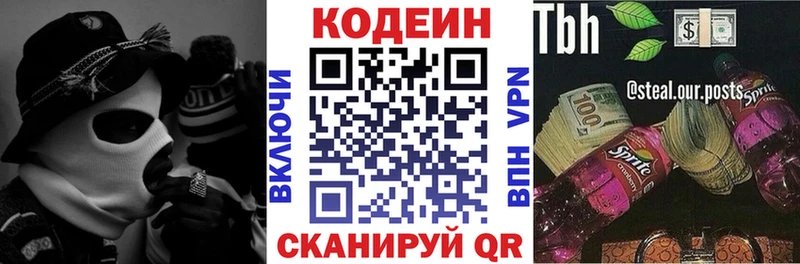 Codein напиток Lean (лин)  Каменногорск 